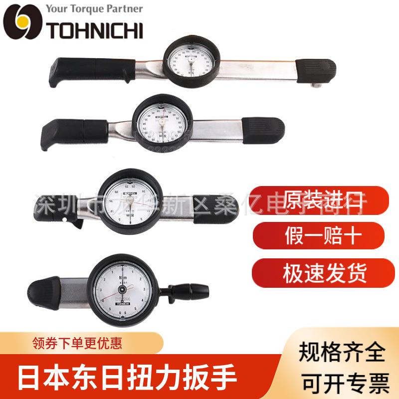 TOHNICHI东日扭力扳手DB3N4 50N DB25N 12N4 DB6N4 DB280N高精度