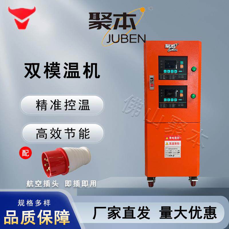 注塑机模具恒双模油温机6KW水温机双控升温机温机温控智能控温