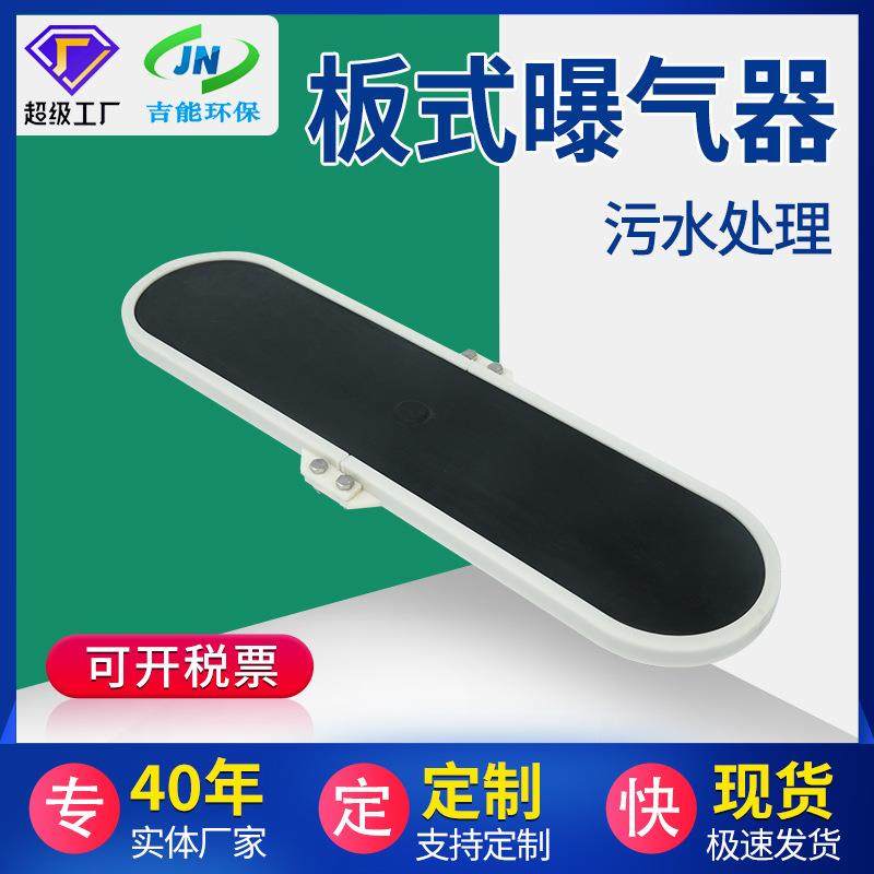 厂家供应板式曝气器微孔曝气器板式污水处理设备支持定 制