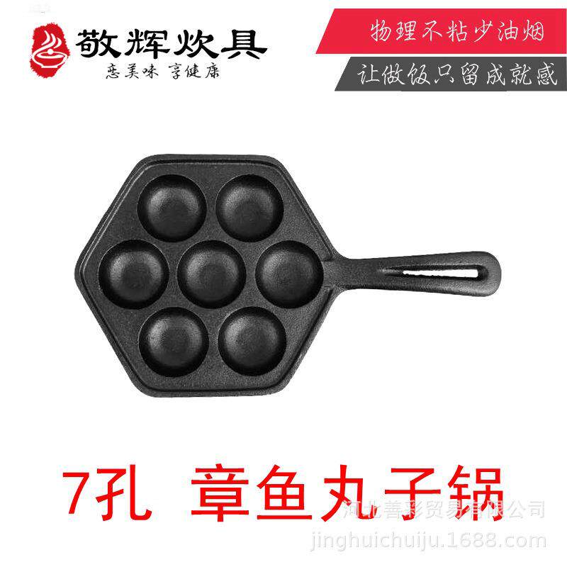 铸铁家用7尺5C寸M章鱼小丸子锅锅模具孔蛋7孔糕鑄鐵鍋厂家