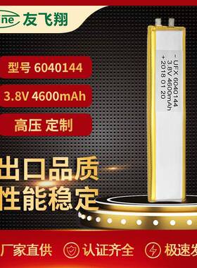 UFX6040144 3.8v 4600mAh自动恒温器、户外灯具电池