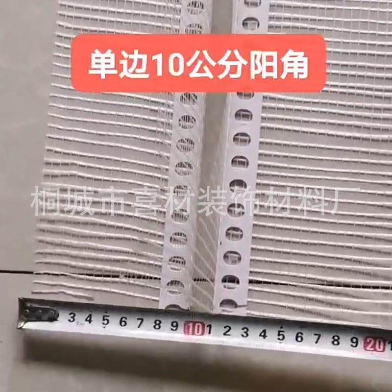带网护角阴阳角线条网格带玻璃纤维PVC墙面施工地外墙墙体保护条