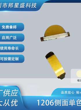 暖白色1206侧面LED发光二极管 3010黄白发光管厂家供应1204