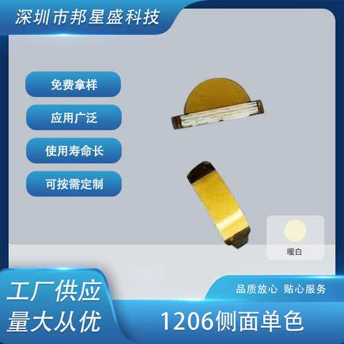 暖白色1206侧面LED发光二极管 3010黄白发光管厂家供应1204