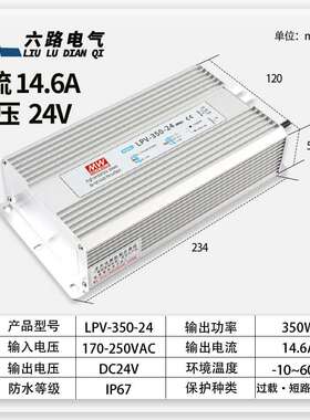 LPV防水直流开关电源LPV-350W