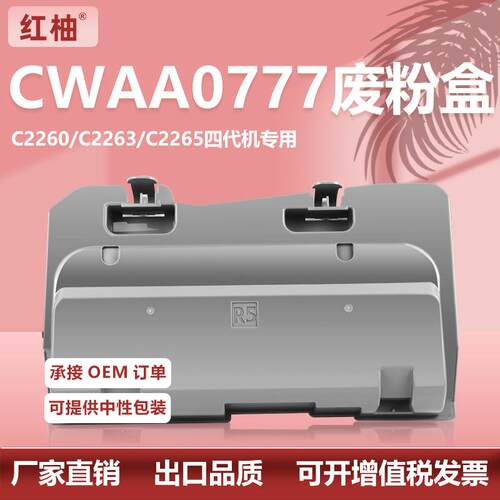 适用施乐C2265废粉盒DocuCentre-IV C2260废粉仓C2263废粉加收盒