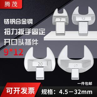 手动扭力扳手 转换可调节扭矩开口头活动头子力矩扳手头配件接口