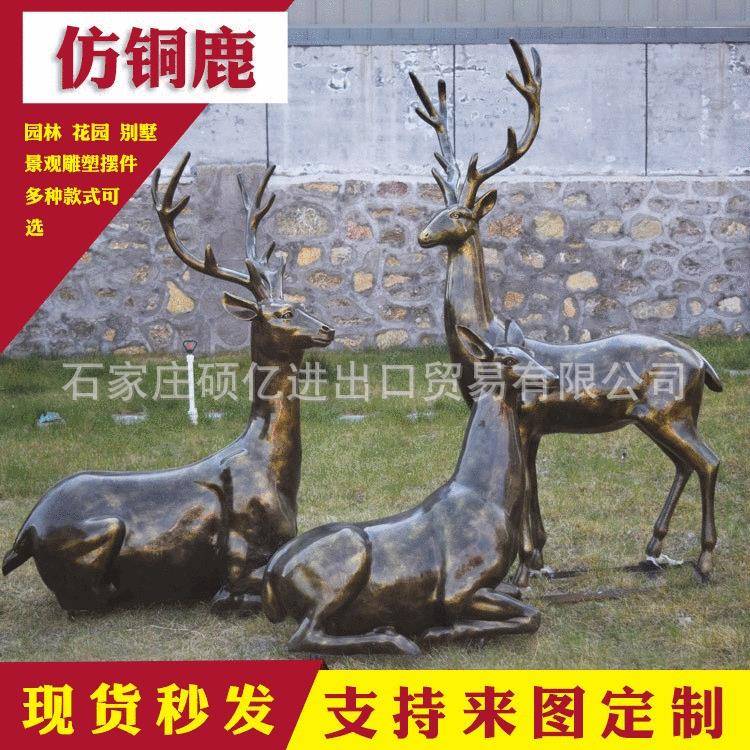 仿真铜鹿雕塑户外园林景观麋鹿玻璃钢鹿公园动物摆件梅花鹿装饰品