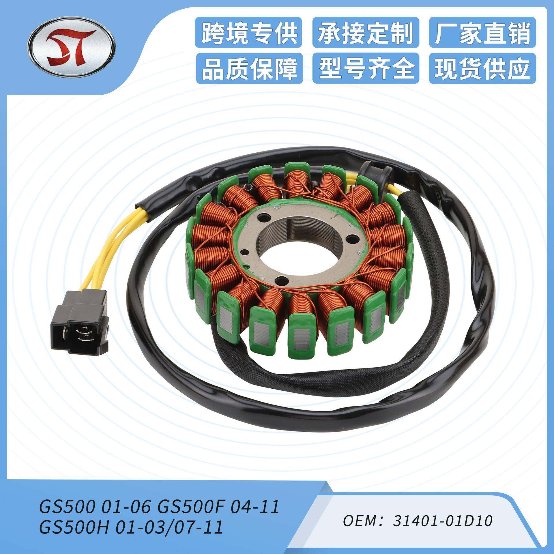 定子线圈GS500 01-06 GS500F 04-11 GS500H 31401-01D10磁电机