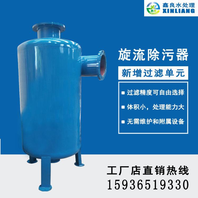 旋流除污器 大口径除污过滤器 旋流除沙砂器 DN200 厂家直销