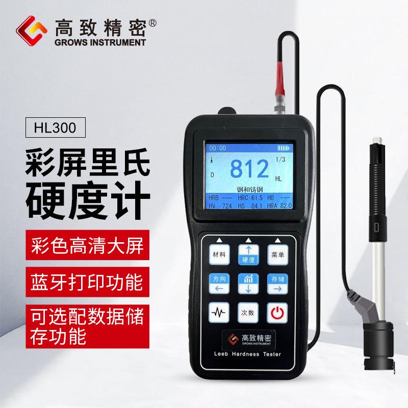 高致精密 彩屏里氏硬度计分体式里氏硬度计HL300