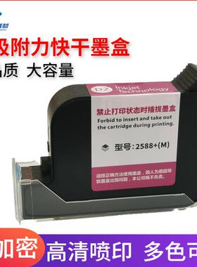 74T墨盒M217088S10快干J90通用25580原装手持喷码机墨盒K2进口12