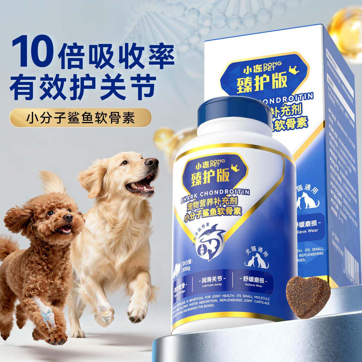 宠物鲨鱼软骨素老年犬关节营养补充剂软颗粒折耳猫通用宠物保健品