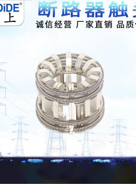 GC5-630A/1250A 3150A 捆绑式触片12-84片梅花触头镀银断路器配件