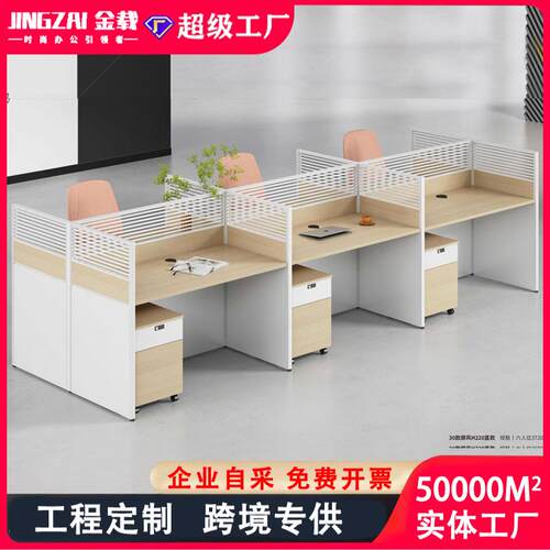 E0级屏风隔断办公桌子卡座四人位现代简约原木风双人职员桌工位组