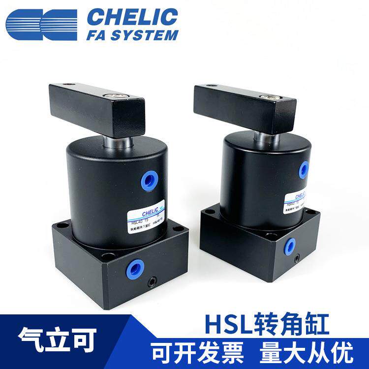 CHELIC气立可型HSL-HSR-25/32/40/50/63*13*15*17-D转角下压气缸