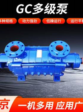 多级泵GC泵 高扬程锅炉给水离心式多级泵 卧式多级泵分段式离心泵