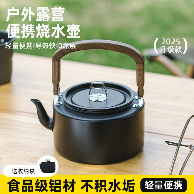 户外1.2L铝合金烧水壶实木把手茶壶野营烧烤便携式咖啡壶山川壶