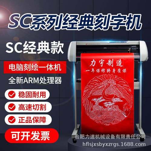 力宇SC631ASC801ASC1261A电脑刻字机广告即时贴刻绘机不干胶