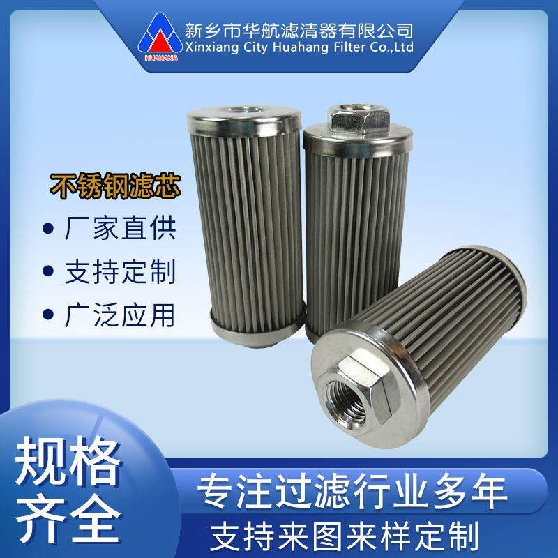 304螺纹接口不锈钢滤芯 55*130 金属网折叠滤芯25μm 折叠油滤网