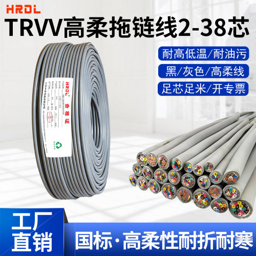 国标TRVV高柔性拖链电缆TRVV2芯3芯4芯超柔软线机器人坦克链耐折