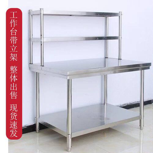 不锈钢工作台双层桌子切菜调料台带立架后厨操作台置物架货架