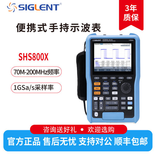 鼎阳（SIGLENT）SHS820X 手持示波器 200MHz带宽 2通道 1G采样 便