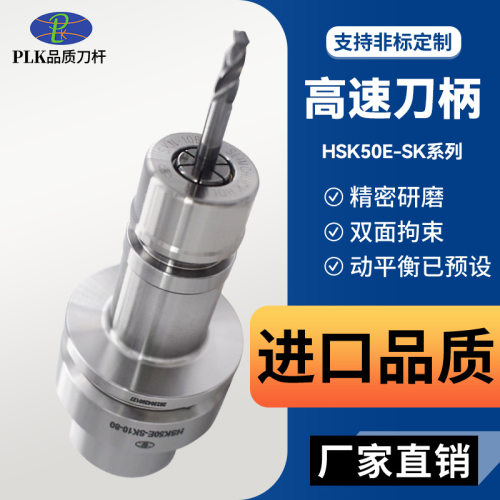 plk生产HSK50E-SK10-80/100刀柄cnc加工中心数控刀柄sk精雕机刀柄
