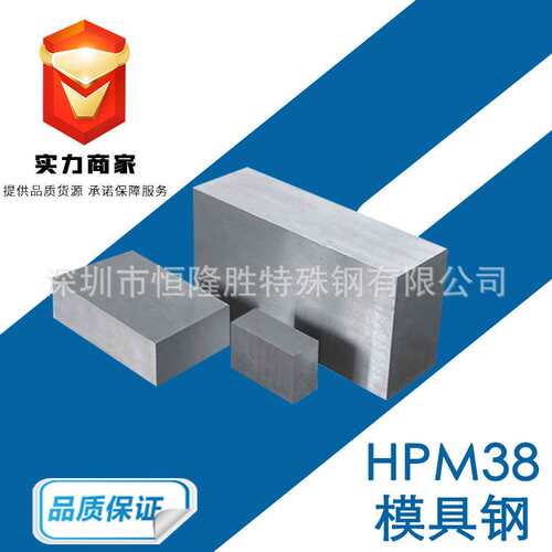 模具钢材料 HPM38模具钢圆棒钢 钢板 HPM50 HPM7 HPM2 塑胶模具钢