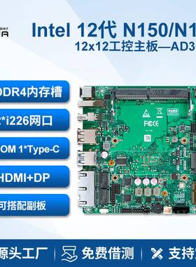 派勤N150 N100迷你工控主板12x12双网双串x86低功耗12代微型电脑