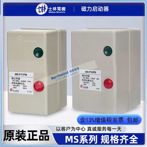 士林磁力启动开关MS-P11PB MS-P12PB MS-P16PB MS-P21PB MS-P25PB