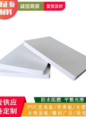 白色雪弗板8mmPVC发泡板塑料板木塑板高密度雕刻广告打印防火防水