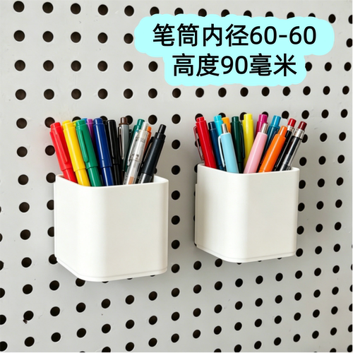 H5笔筒 盒子 收纳 整理 适配金属圆孔6毫米洞洞板