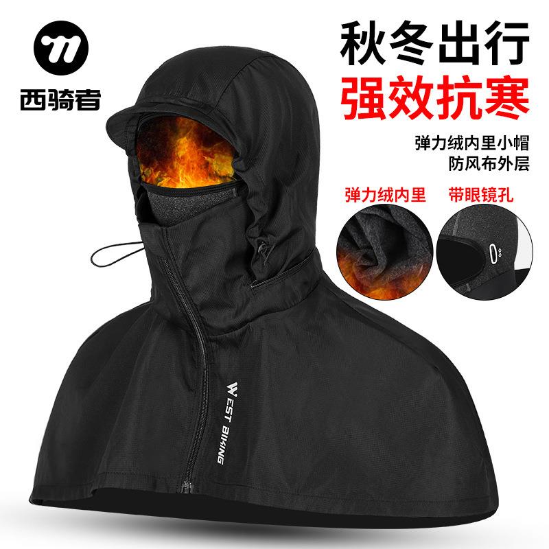 WEST BIKING双层保暖头套带眼镜孔抓绒面罩披肩防风抽绳骑行头套
