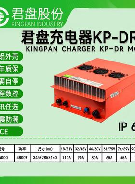 4800w君盘IP66级防水户外工程船上锂电充电器智能仓储车载充电机