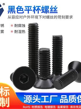 M2x4→2x12黑色平杯螺丝 304不锈钢螺丝 DIN7991沉头内六角达克罗
