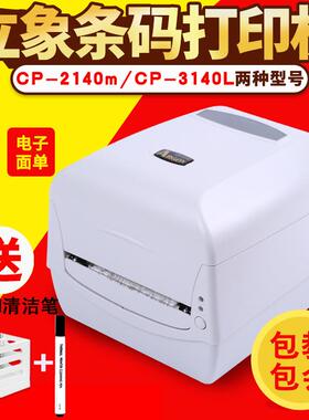 ARGOX立象CP-2140M/3140L条码标签打印机 热敏不干胶铜版纸打印机