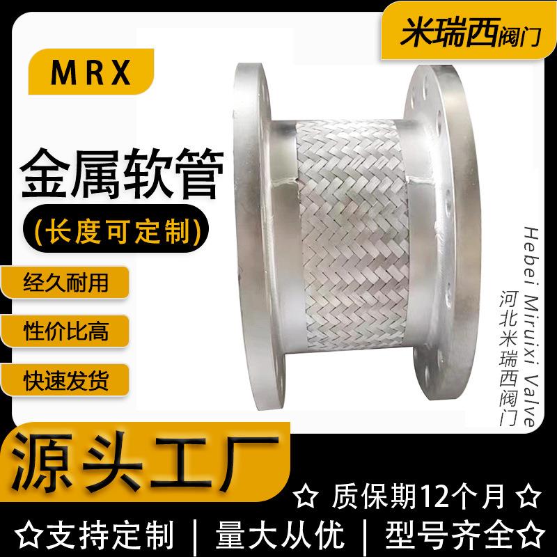 金属软管 波纹金属法兰金属软管304材质不锈钢河北 泊头JR-16