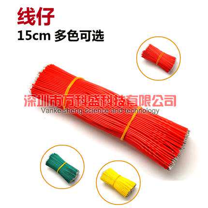 线仔 15CM 24AWG 导线 电子线 连接线 镀锡 1000条一份