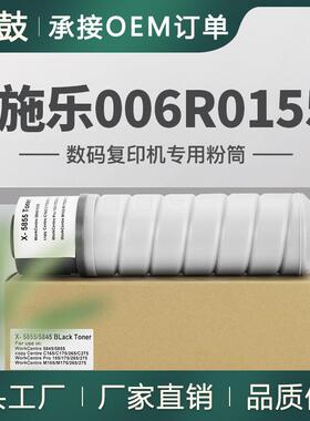 适用施乐5855粉盒WorkCentre5845墨盒6R1551碳粉006R01551粉盒