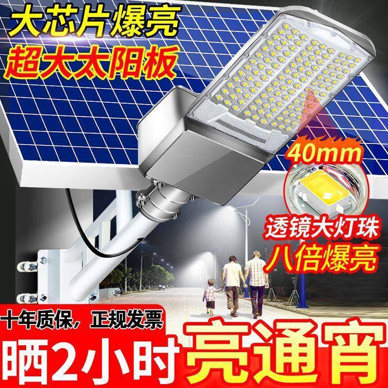 太阳能路灯家用户外庭院灯农村道路门口照明灯大功率超亮led路灯