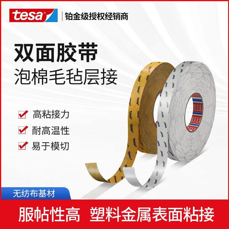 德莎tesa68626透明无纺布双面胶带塑料和金属表面进行粘接防水