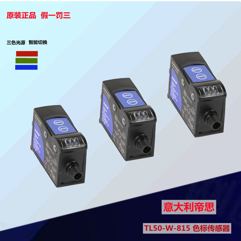 意大利帝思 TL50-W-815光电开关 TL50光电眼 色标传感器 制袋光电