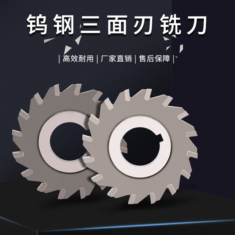 镶合金三面刃铣刀硬质合金锯片钨钢铣刀盘 YG8/YW2直齿焊接圆盘刀