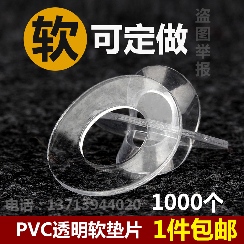 PVC螺丝软垫片绝缘塑胶垫圈超薄塑料圆形密封圈玻璃软胶平垫