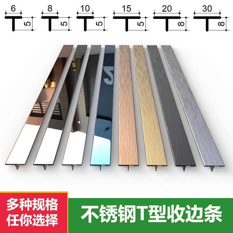 不锈钢T型条金属条木门装饰线条t型收边条木地板背景墙瓷砖收边条