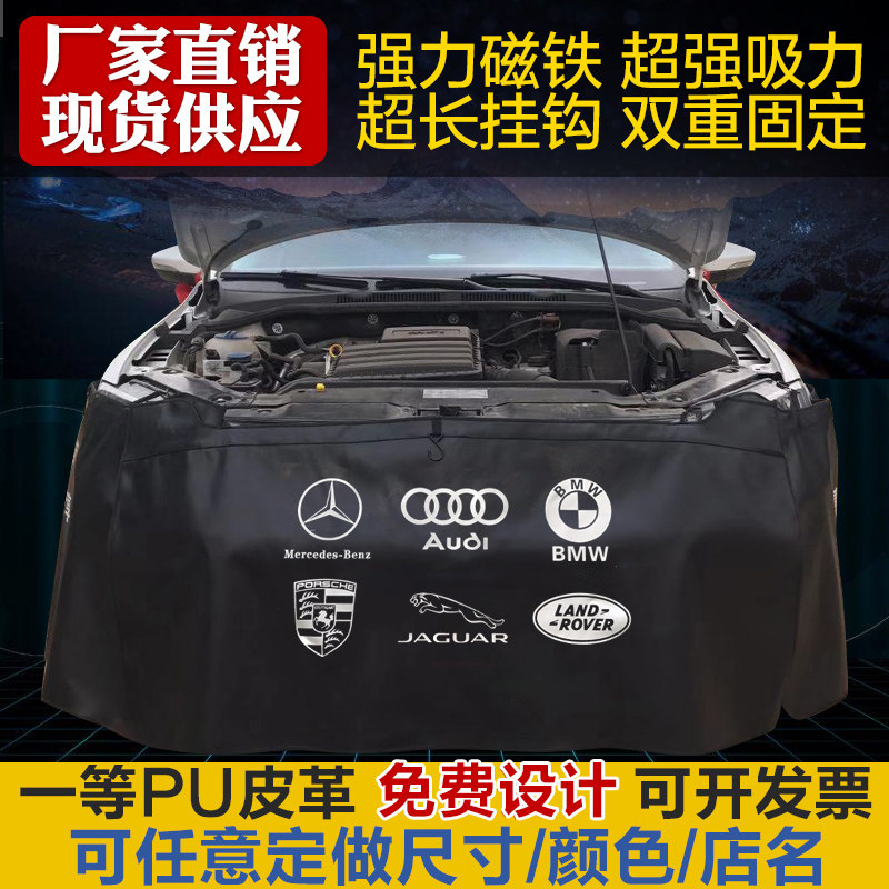 汽车头维修叶子板防脏护垫水洗皮三件套罩保养翼子板车身保护定制