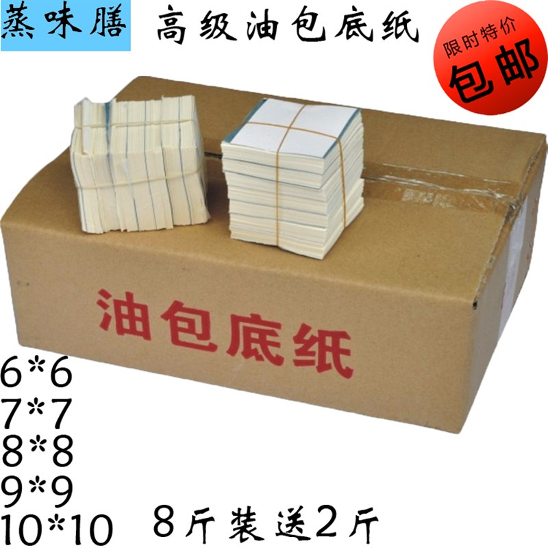 烘焙用纸 包底纸 面包纸馒头纸 油包底纸油纸蒸包纸蒸馒头纸