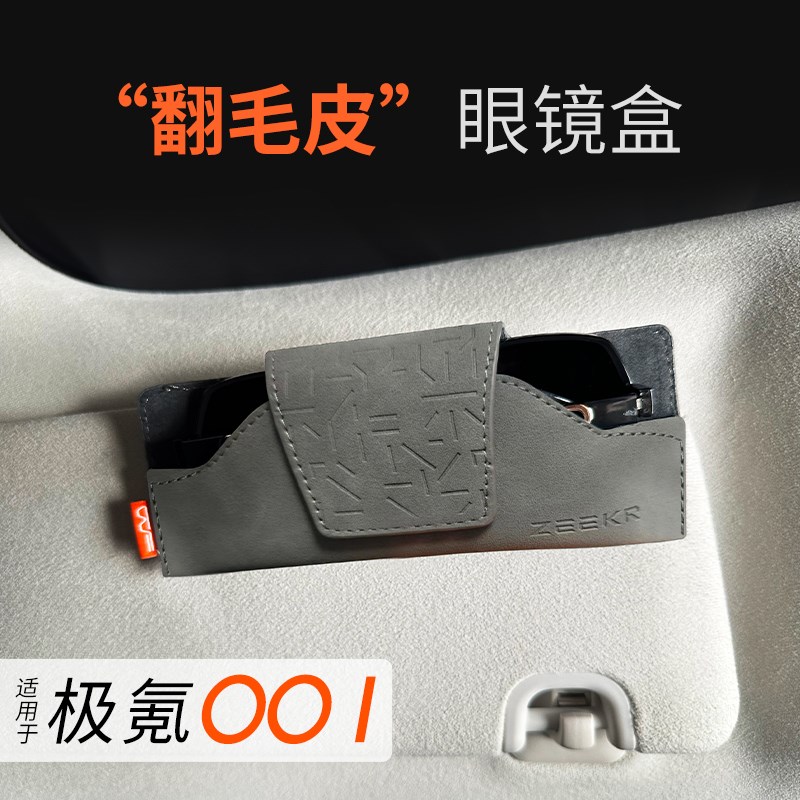 适用于极氪001/7X眼镜夹墨镜盒ZEEKR极客汽车内装饰配件改装