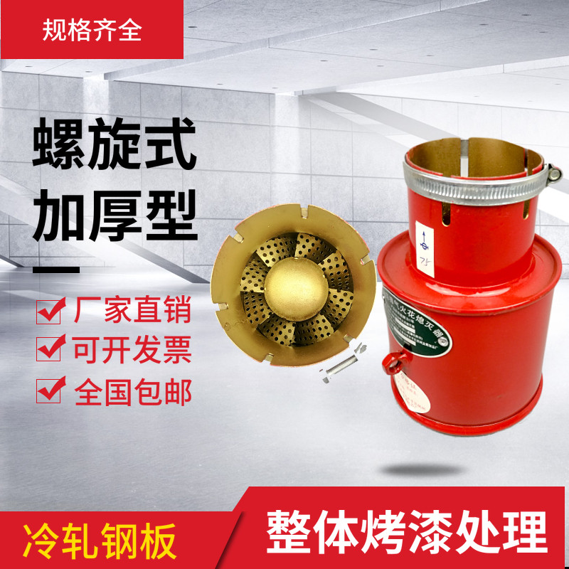 加厚碳钢螺旋式防火罩电厂汽车阻火器涡流式货车排气管火星熄灭器